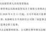 海保人寿总精算师敲定 费华锋接棒尹黎6月卸任一职