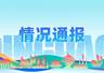 青岛7月旅行社投诉通报 14家涉事机构名单公布