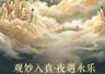 成都文博夜游成暑期打卡热 川博等场馆延时开放促夜间文旅升温