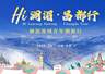 澜湄六国青年团8月将赴昌都开启“溯源”之旅 系列文旅活动同期推出