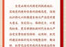 学习新语·铸魂强党|切实担负起管党治党政治责任