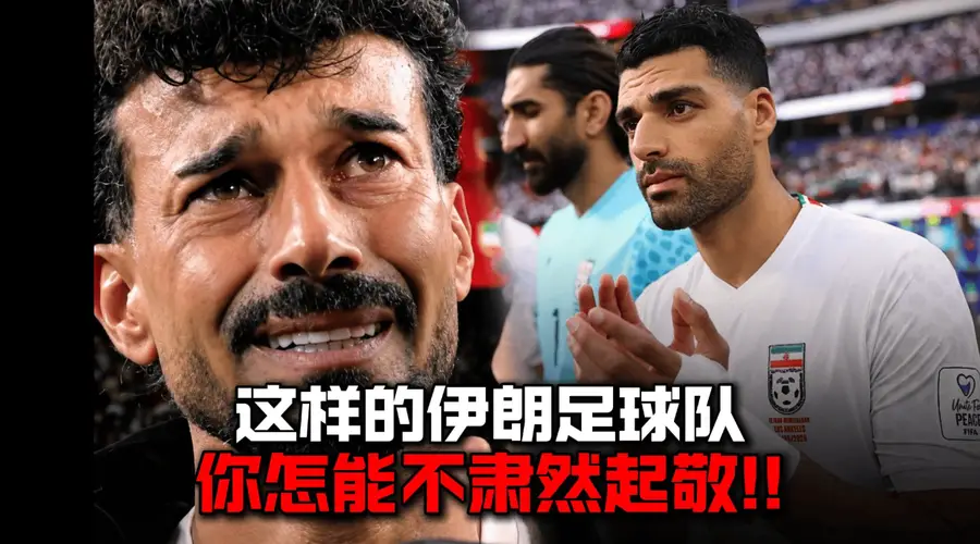 FIFA被呼吁调查阿尔及利亚奥地利比赛是默契球!伊朗队强烈不满
