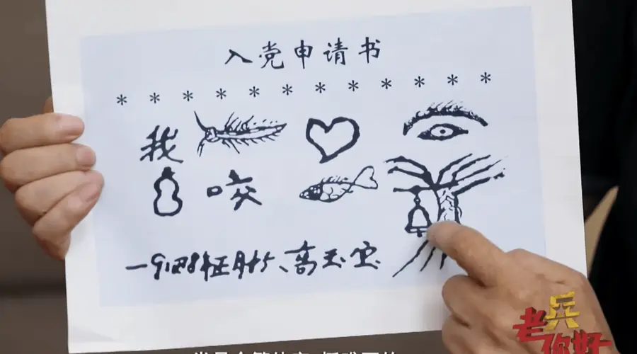 八字入党申请书,诠释这位老兵的滚烫初心!