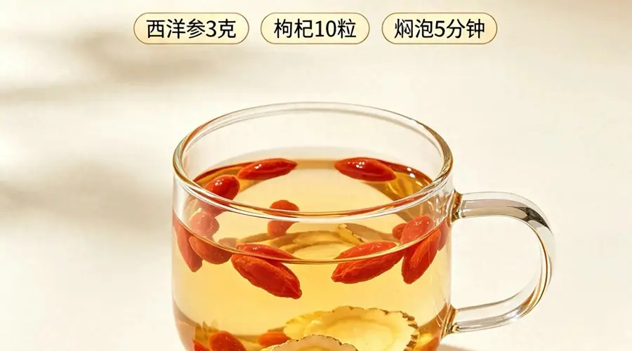 西洋参黄金搭档组合！4款养生泡水，补足津液，精气神满满