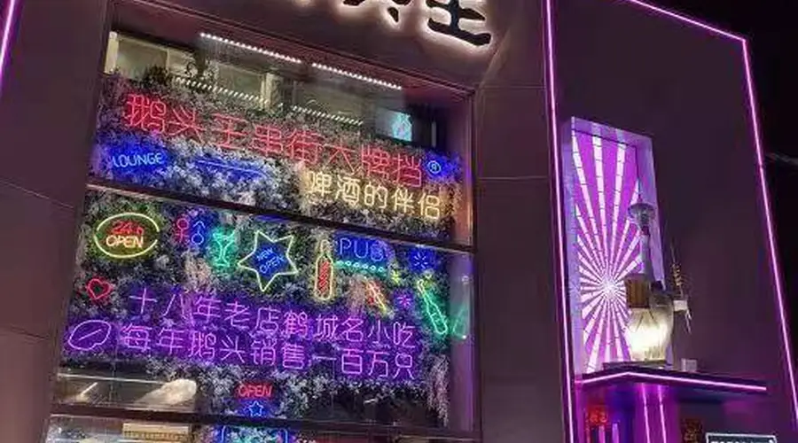 鹤城偶遇烟火味,一碟烤鹅头解锁齐齐哈尔深藏风味