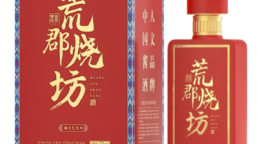 探索荒郡烧坊:从茅台镇酱酒的故事到现代化微定制