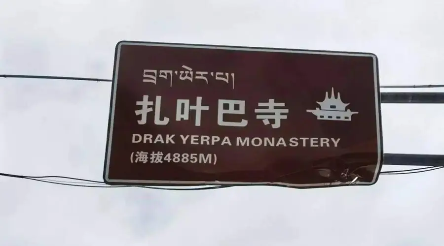 拉萨小众景点?车多人多的扎叶巴寺(山顶停车)