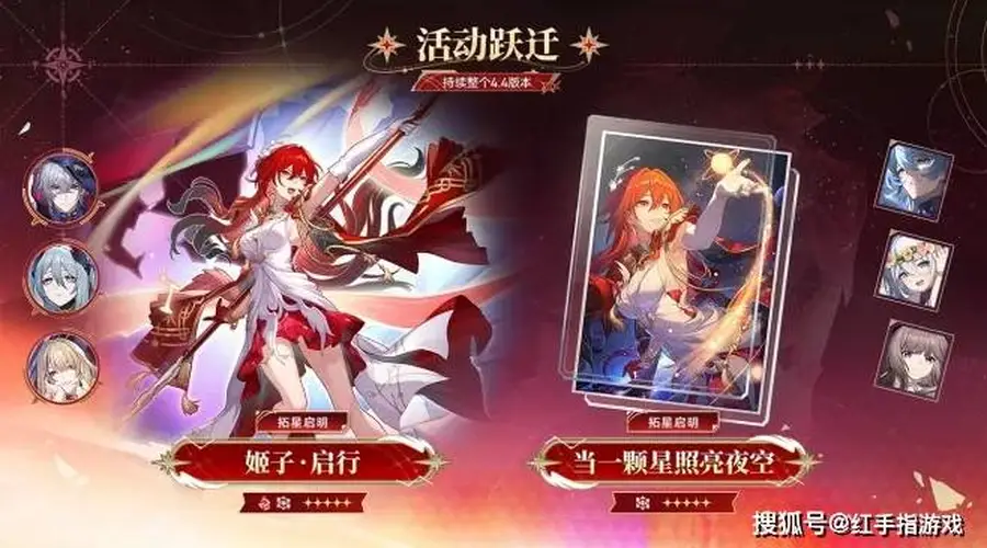 崩铁×Fate二期联动开启!SP姬子即将登场!4.4新角色强度解析及全卡池抽取指南