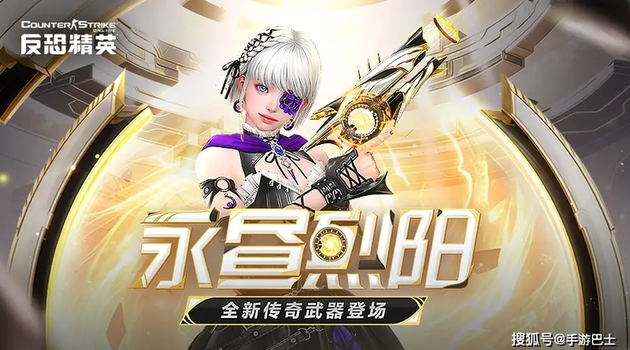 传奇副武器永昼烈阳上线,CSOL大灾变终章决战打响