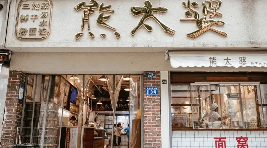武昌江湖:一碗水饺四代烟火