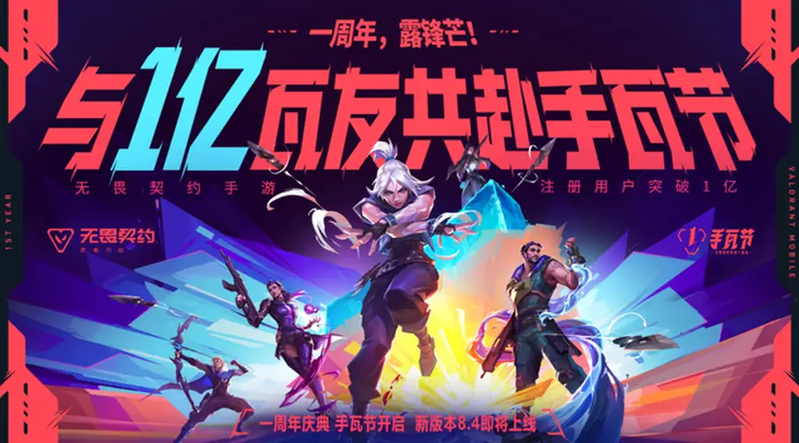 无畏契约手游》×镖人联动限定福利来袭错过再等一年