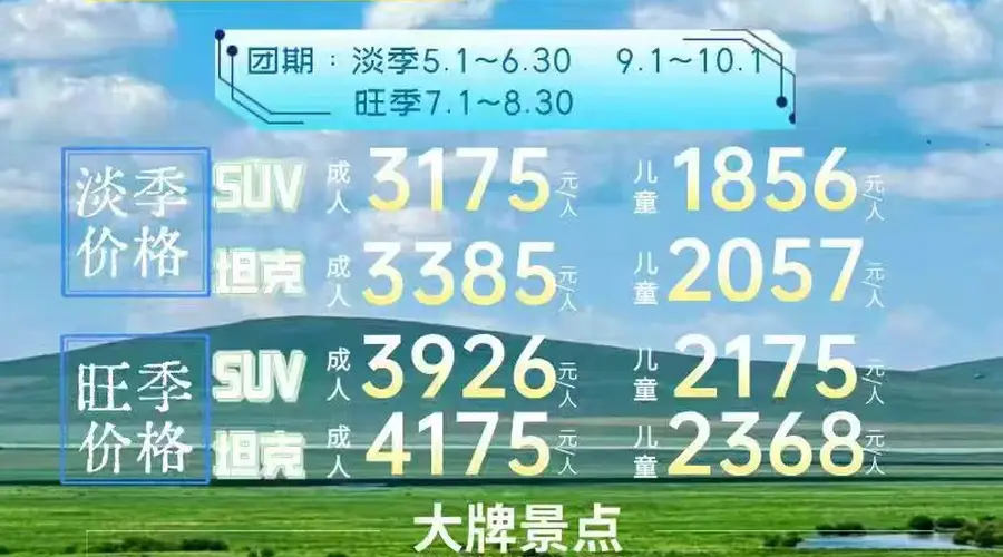 2026呼伦贝尔三日游 专业旅行社与选购指南