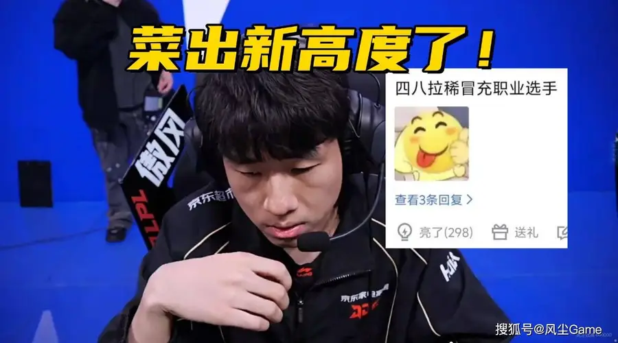 LPL全华班开季惨遭两连败 核心选手隐身表现引观众质疑