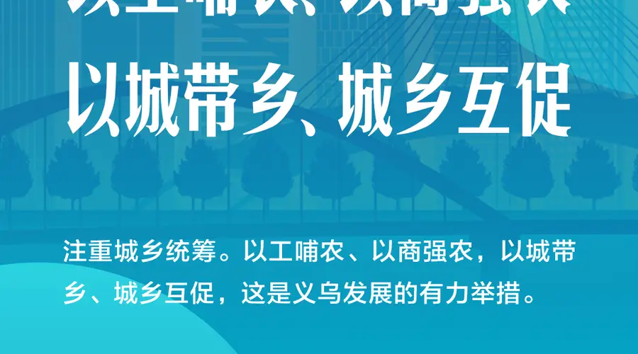 习近平对“义乌发展经验”作出总结梳理