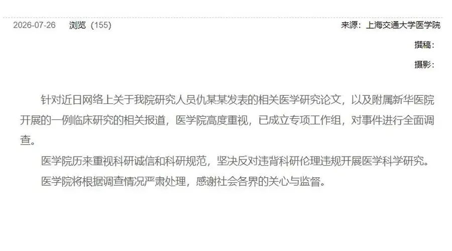 6岁女童参与基因编辑试验后死亡 上海交大医学院已成立专项工作组调查