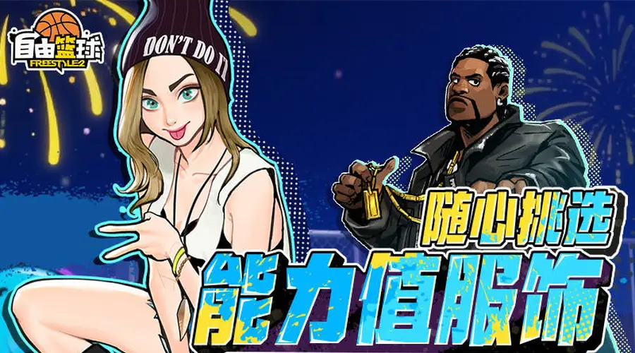 《自由篮球》盛夏赛场福利持续放送,能力值服饰、夏日特价礼包限时上线!