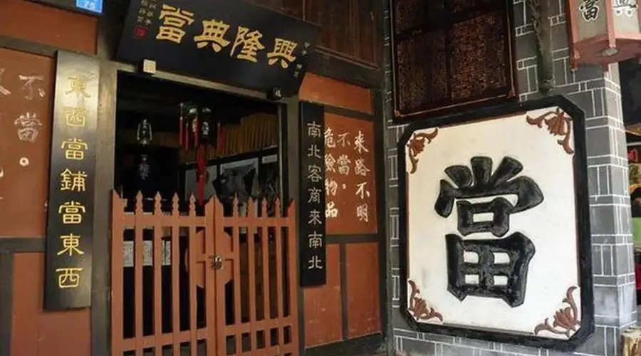 古代这套隐秘洗钱术 从当铺到雅贿传承近千年