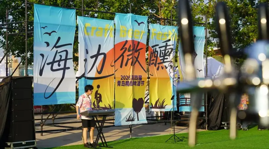 盛夏的青岛，有一个“浴场”啤酒节