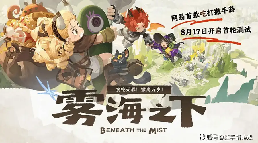 网易《雾海之下》首曝新玩法 8月17首测西幻绘卷风拉满 测试招募已开启