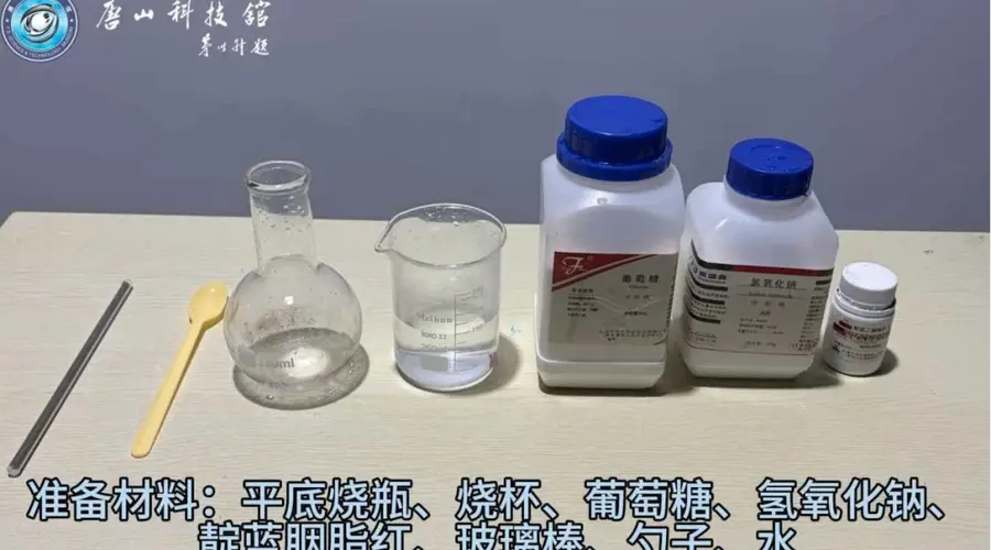 玩转科学小实验(二百七十四)丨化学红绿灯