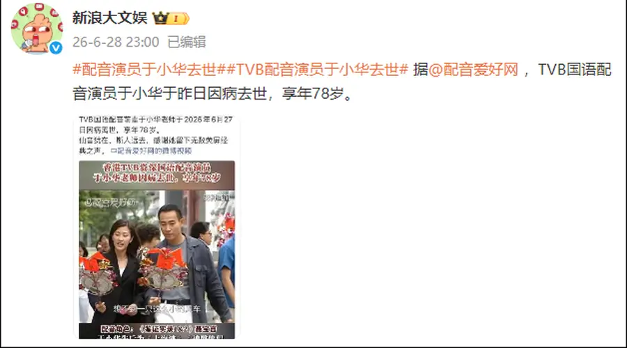 又一位TVB幕后元老去世,享年78岁,《上海滩》中的冯程程,《神雕侠侣》中的小龙女,《天龙八部》中的马夫人……她的声音你一定听到过
