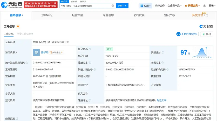 中国中煤在西安成立化工研究院公司 注册资本10亿元