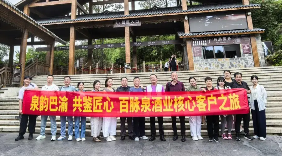 泉韵巴渝 共鉴匠心 ——百脉泉酒业核心客户之旅圆满收官