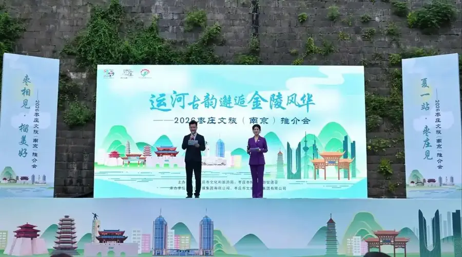 运河牵起双城缘！2026枣庄文旅推介会亮相南京老门东