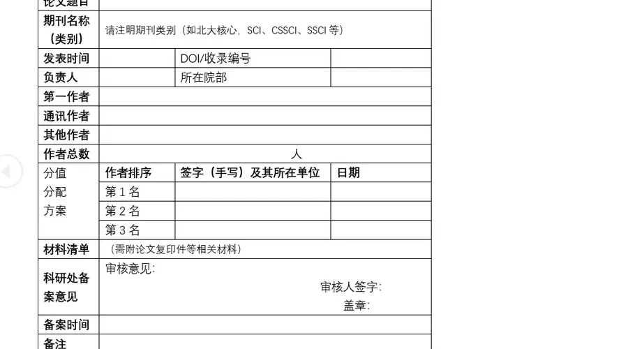 河北一高校开展学术论文贡献分配备案,避免因署名排序起争议