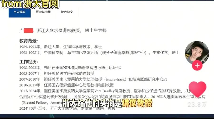 海外学术造假被美校开除,回国归来竟成“讲席教授”?