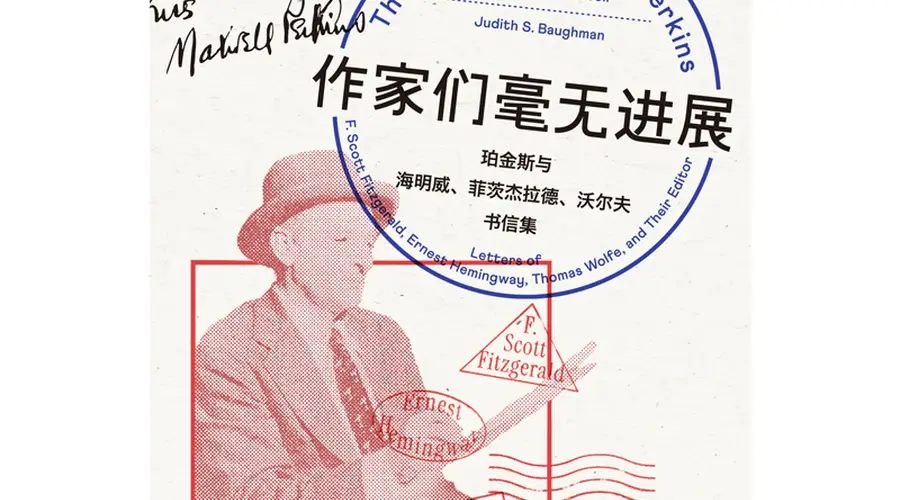 “他完了”：比海明威本人更早看透他终点的男人
