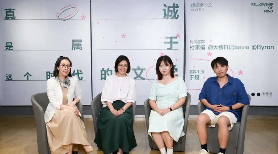 素人写作重塑文学生态：“真诚是属于这个时代的文学”