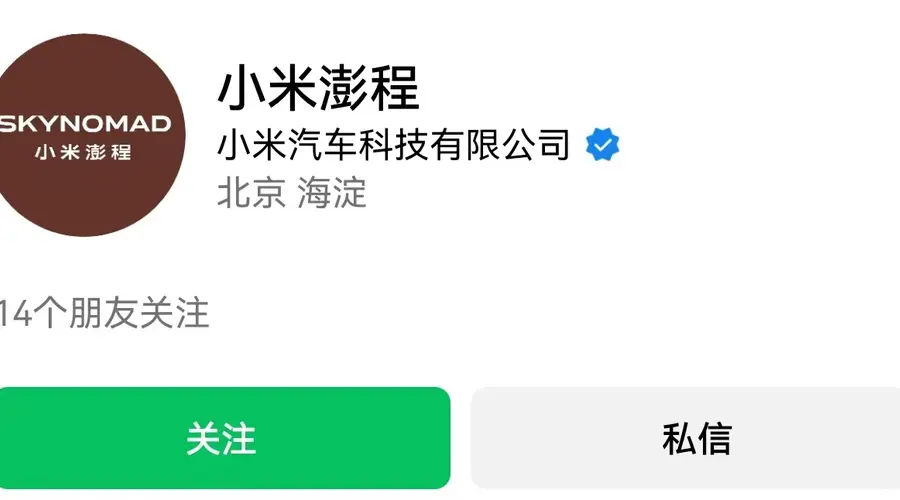 首款增程车来了?小米汽车官宣新产品系列名“SkyNomad” 雷军:快发布了! 知情人士:非新品牌,首车下半年发布