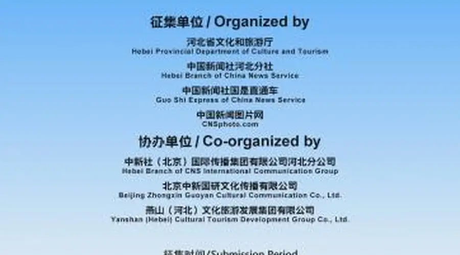 “长城之约”·2026世界文化遗产国际摄影大展征集活动启动