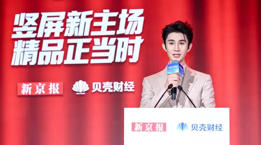 2026贝壳财经年会“微短剧之夜”共议“精品化”与“全球化”