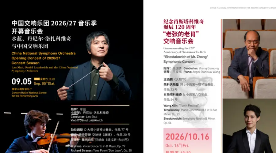 中国交响乐团发布新乐季:“爱与死”的主题贯穿交响音乐会