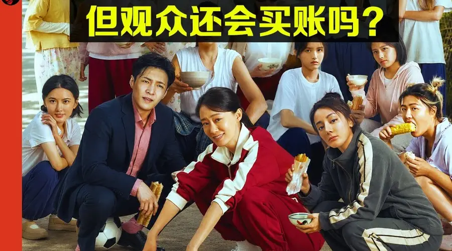 《功夫女足》上映,周星驰证明自己了吗