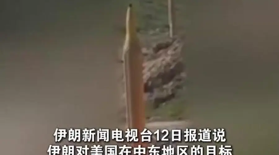 伊媒:伊朗打击美在中东目标 回应美军袭击