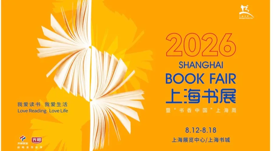 最是书香能致远,2026上海书展8月启幕