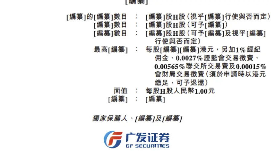 威兆半导体递表港交所