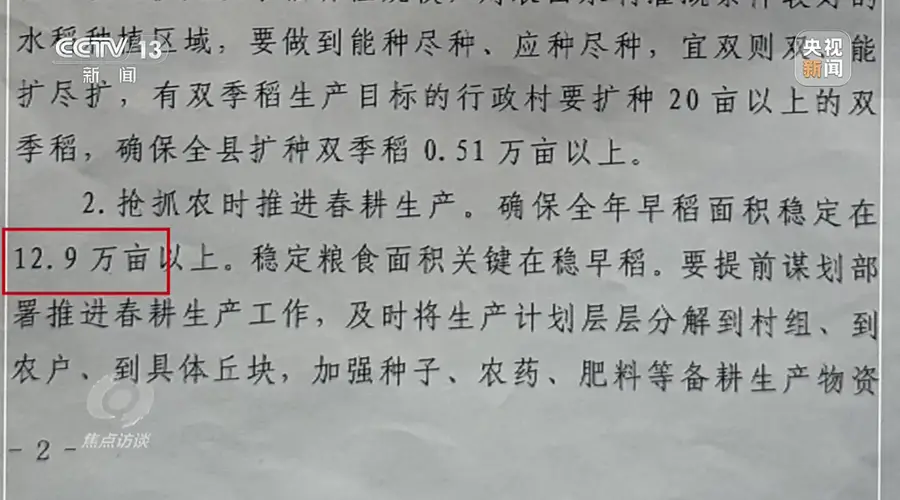 种23万亩水稻，上报近39万亩！央视曝光湖南江华县“纸上种田”