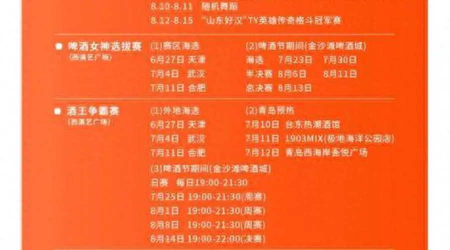 速来看!第36届青岛国际啤酒节西海岸新区金沙滩啤酒城园区活动安排全览