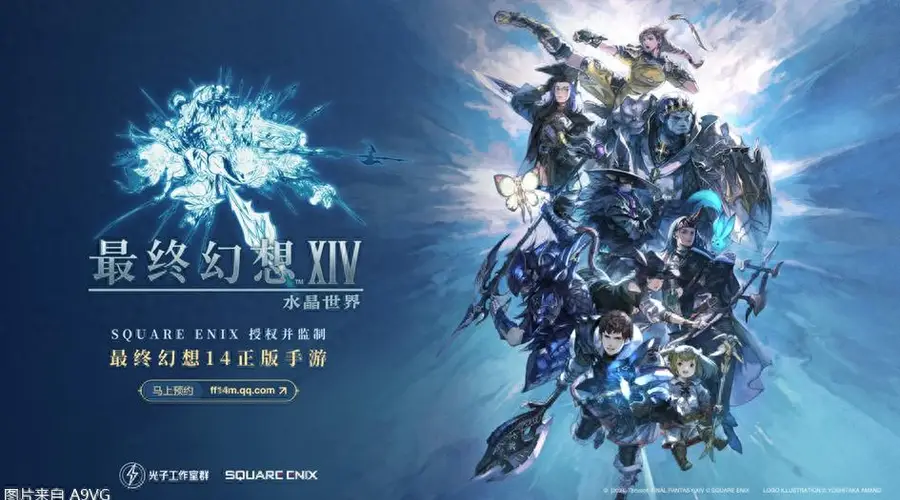 手游《最终幻想14:水晶世界》将于9月30日停止运营