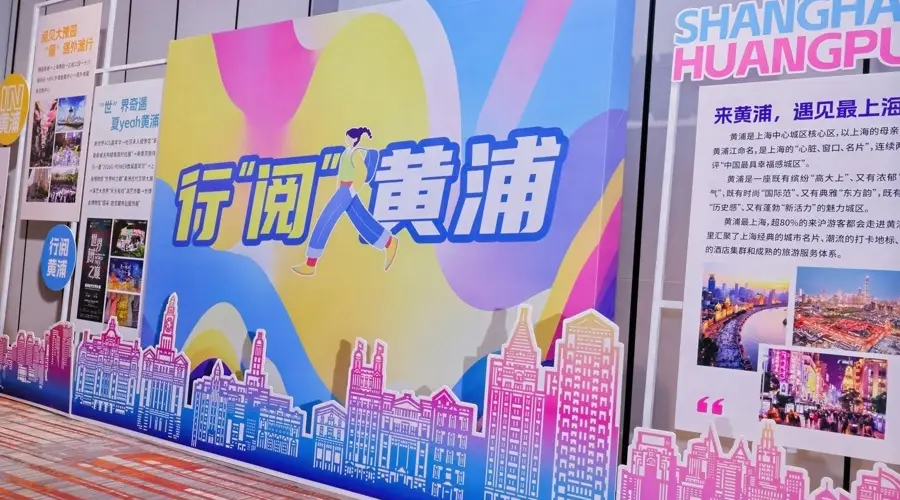 双向奔赴，“义”起向世界！2026上海黄浦（义乌）文旅推介会举行