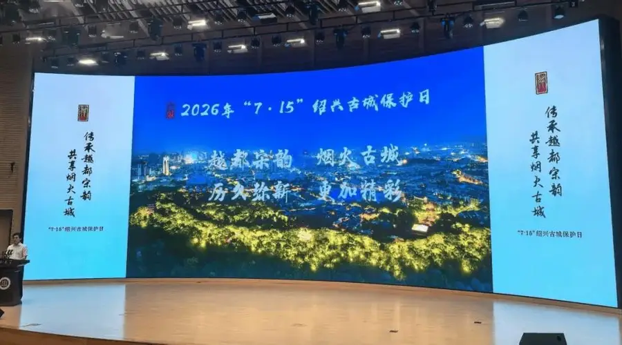 馆长手记:以泉守文脉 以藏护古城——写在第八个绍兴古城保护日