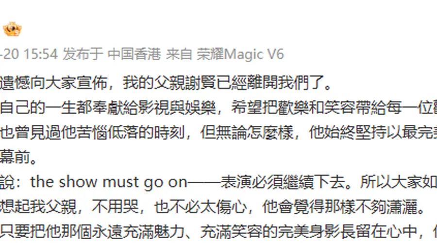 谢霆锋发文悼念父亲谢贤:他把一生献给了影视与娱乐