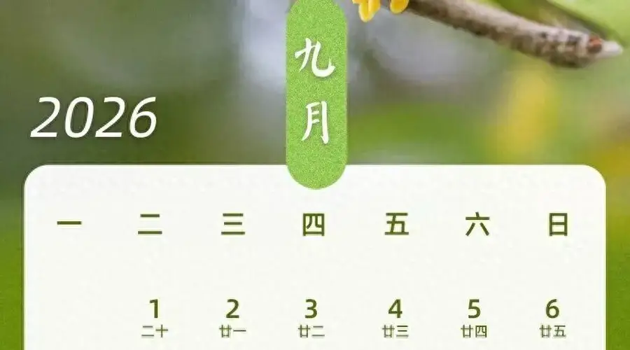请3天假连休13天,2026年中秋国庆拼假攻略来了