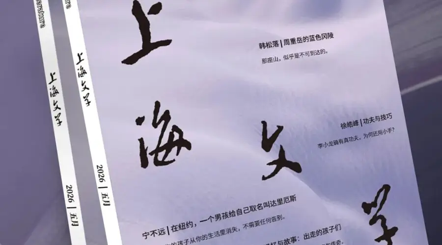 蓝色冈陵的守望者：论韩松落笔下生命契约的疲惫与延续
