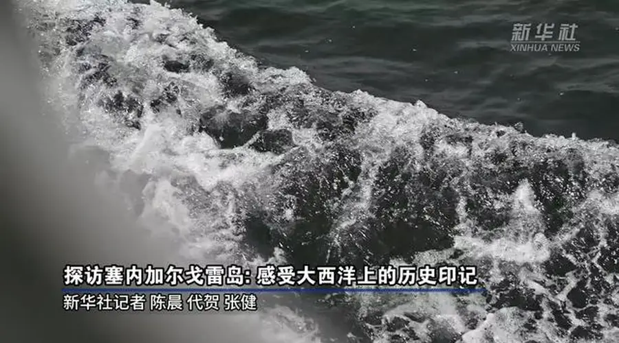戈雷岛:大西洋上的奴隶记忆与历史回响
