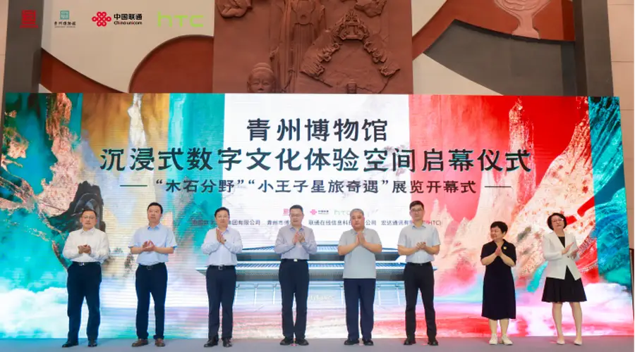中国联通打造青州博物馆沉浸式数字文化体验空间，东西营造文明对望